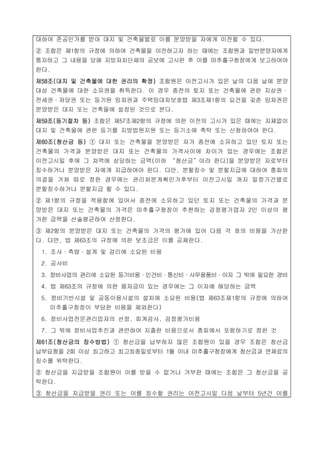 20.01.13 조합정관전문-2020.1.11 개정19.jpg